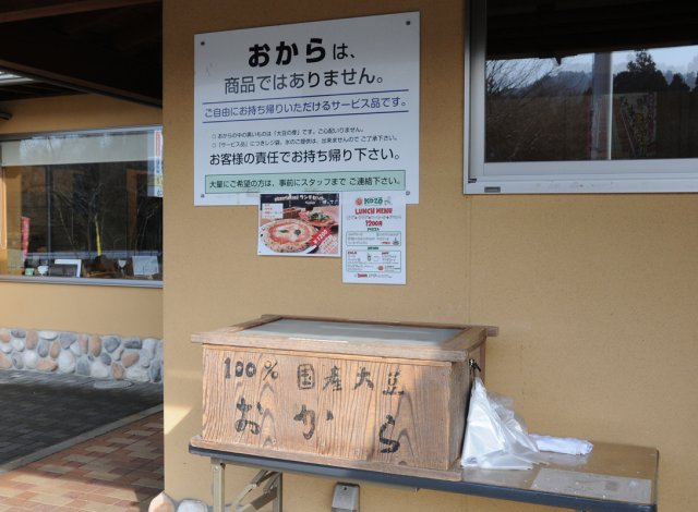 豊かな味わいのゆばや豆腐の製造直売「ゆば壱」おから無料配布