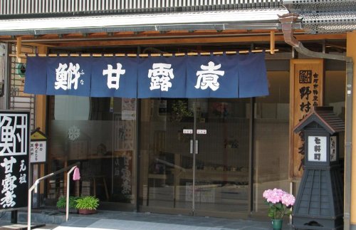 野村甘露煮店