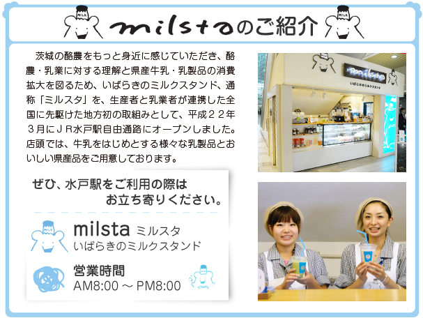 milstaのご紹介