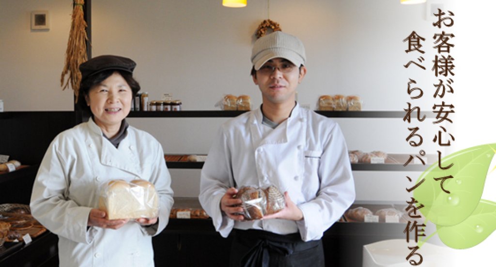 自家製さんの小麦で作るパン 外岡清秀さん、郁子