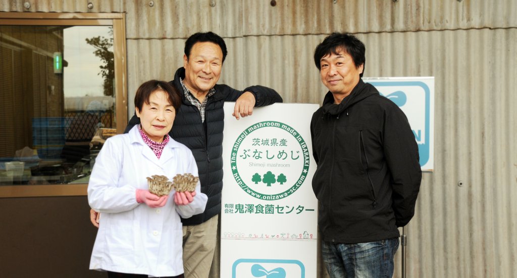 有限会社 鬼澤食菌センター 鬼澤 洋治