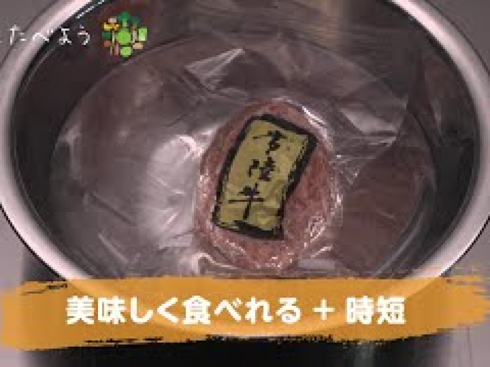 ご家庭でできる！美味しい常陸牛ハンバーグの焼き方①～解凍方法編～