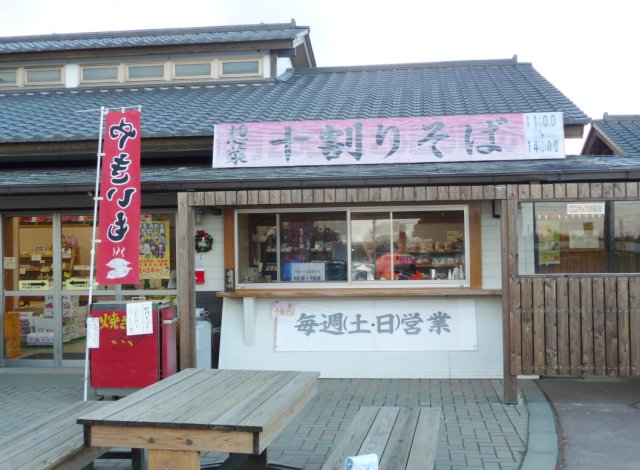 さんて旬菜館　十割そば