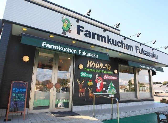 Farmkuchen　Fukasaku