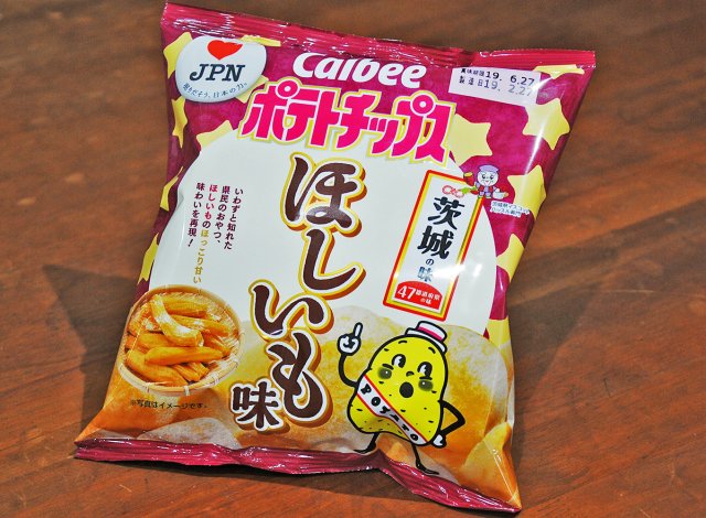 カルビーポテトチップスほしいも味