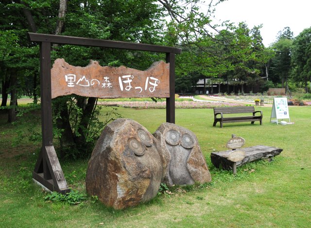 里山の森ぽっぽ　看板