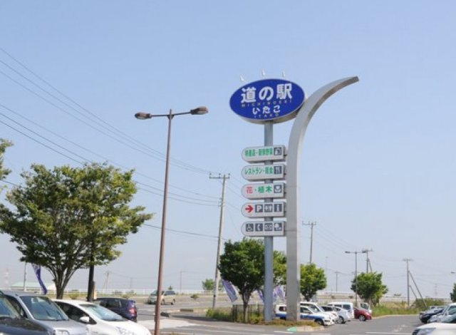 道の駅いたこ　看板