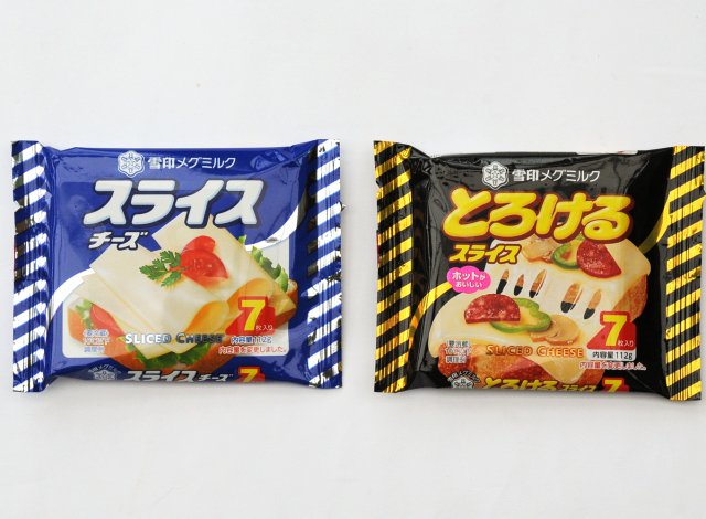 スライスチーズ、とろけるスライス