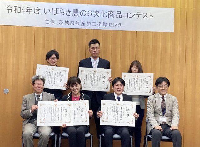 令和4年度　いばらき農の6次化商品コンテスト　受賞者