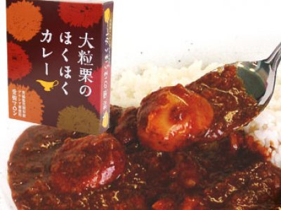 大粒栗のほくほくカレー