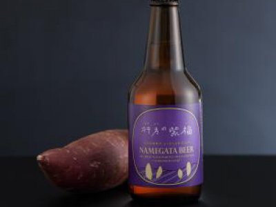 NAMEGATA　BEER　行方の紫福（なめがたのしふく）