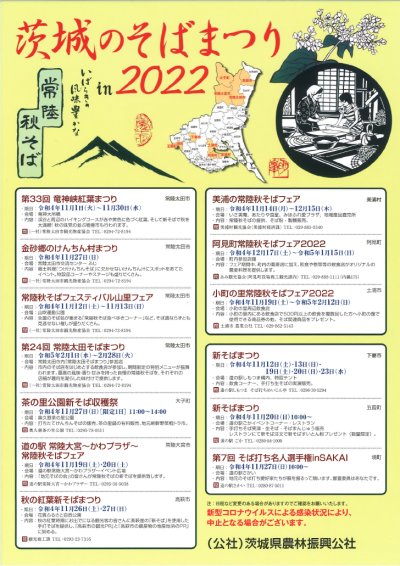 茨城のそばまつりin2022