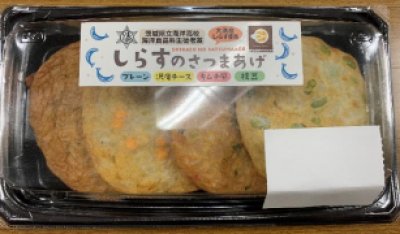 しらすのさつまあげ（プレーン・沢庵チーズ・キムチ風・枝豆)　4枚入り580円(税抜)