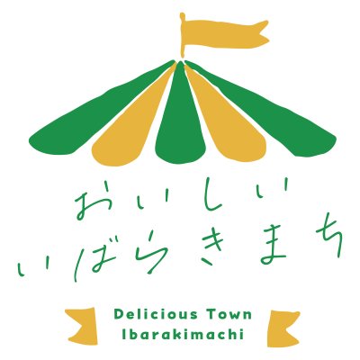 おいしい茨城町フェア