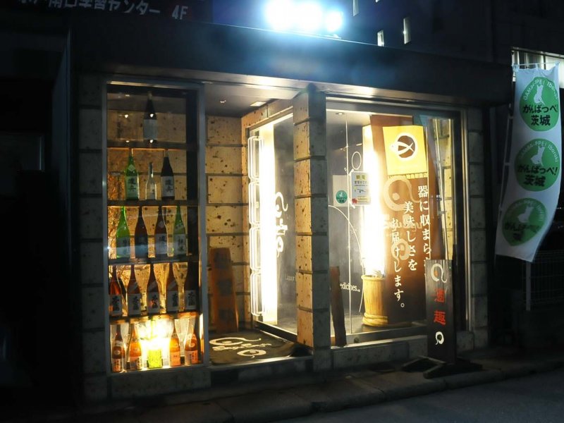 酒趣　本店