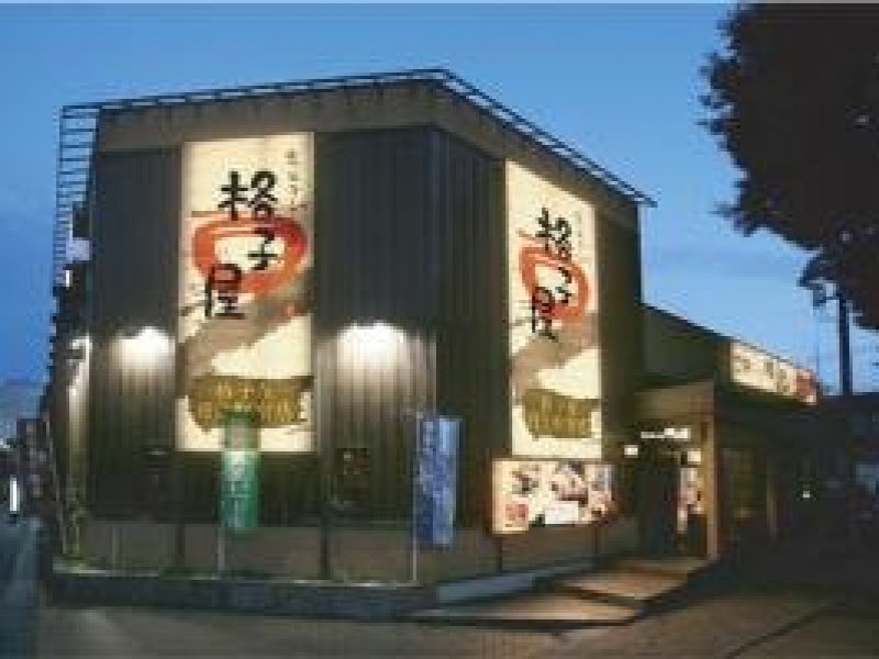 格子屋　日立駅前店