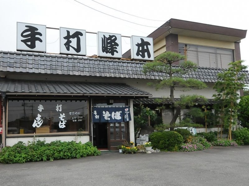 峰本そば店