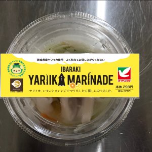 【発売中】いばらきの地魚を使用した共同開発商品を販売！