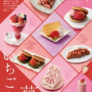 【1/4(水)～1/22(日)】エキュート品川で「いちごと、苺。」開催中！