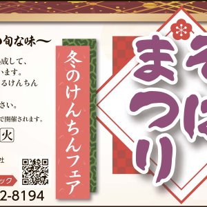 【2月1日(水)～2月28日(火)】第25回常陸太田そばまつり～冬のけんちんフェア～