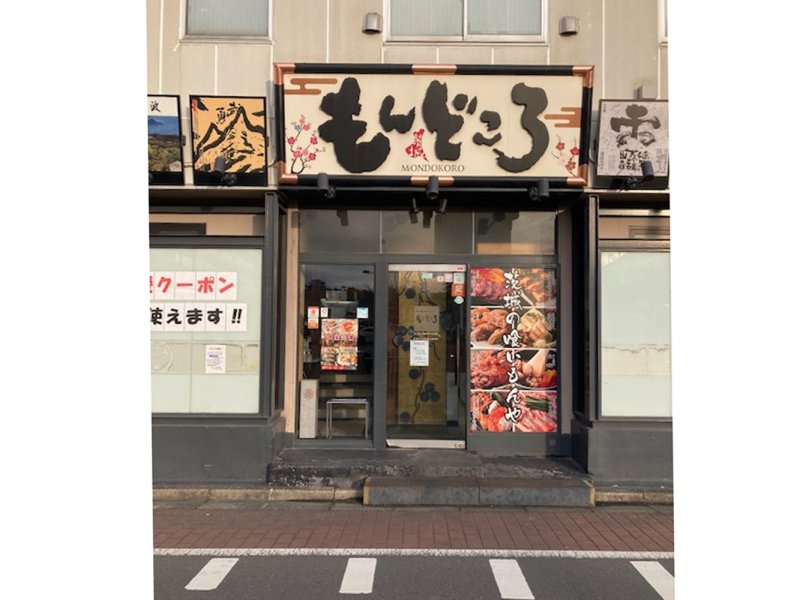 常陸之國もんどころ　ひたちなか店