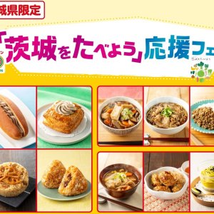 【11/14(火)～11/27(月)】県内セブンイレブン店舗で「茨城をたべよう応援フェア」第2弾　開催中！