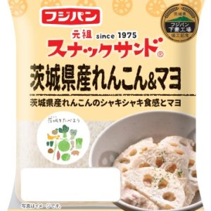 【2月限定発売】フジパン　茨城県産れんこんを使用した「スナックサンド」と県産米粉を使用した「お米コッペ　カスタード＆クリーム」が発売！