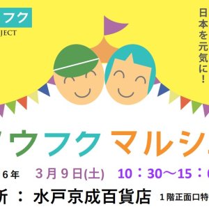 【3/9(土)】水戸京成百貨店でノウフクマルシェ開催！