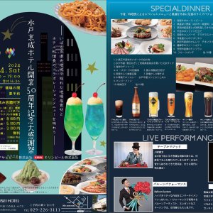 【9/14(土)／9月～11月】水戸京成ホテルで「いばらき県央地域 地場産食材活用特別メニュー」が味わえます！