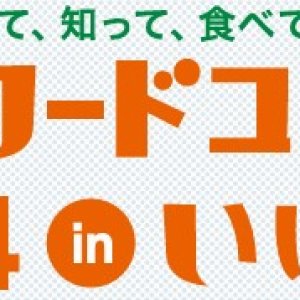 【9/28（土）・29（日）】「ちくさんフードコレクション2024 inいばらき」が開催されます！ 