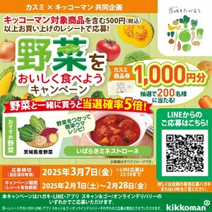 【2/1(土)～2/28(金)】野菜をおいしく食べようキャンペーンを実施します！