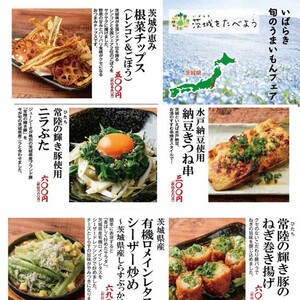 【1/21(水)～3/3(火)】首都圏の飲食店において茨城県の食材を使用したメニューフェアを開催！