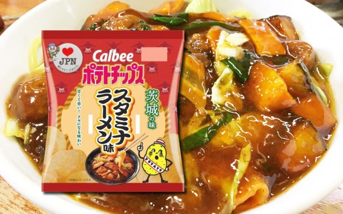 第298回プレゼント企画 カルビーポテトチップス茨城の味 販売記念 ポテトチップス スタミナラーメン味 プレゼントキャンペーン 茨城をたべよう 食と農のポータルサイト