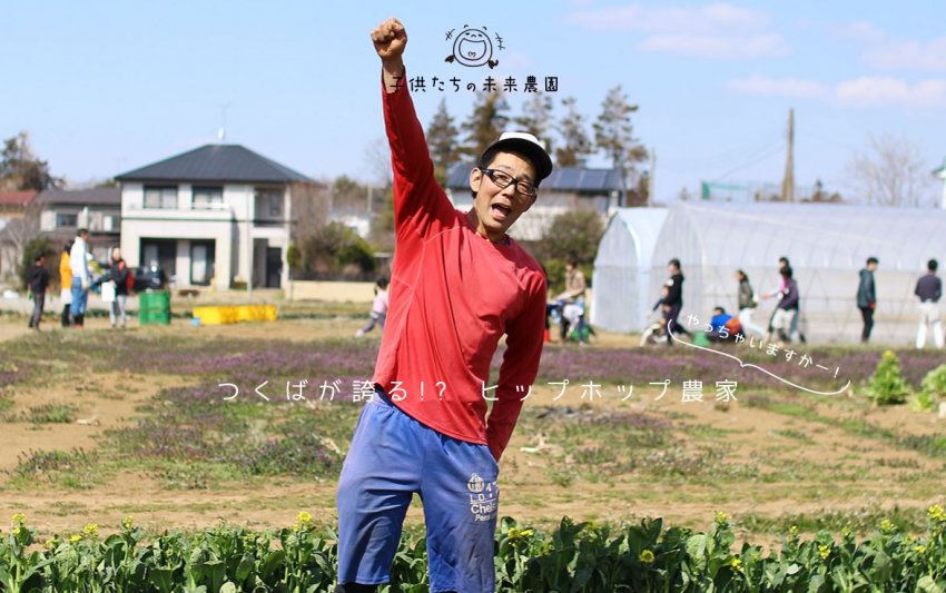 子供たちの未来農園 オンラインショップのご紹介 茨城をたべよう 食と農のポータルサイト