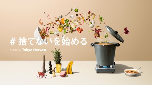 「Tokyo Harvest 2021＃捨てないを始める」プロジェクト