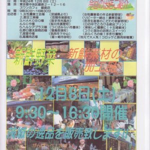 第14回がんばっぺ！茨城 スワン市　12/8（土）