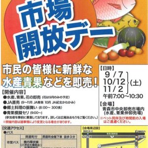 東海村のほしいもとぶどうを青森の市場でＰＲします！ 