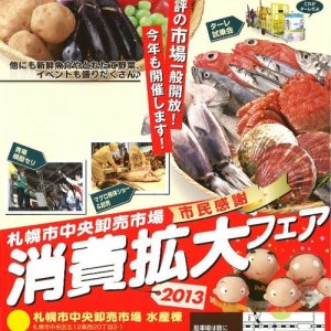 茨城県産の「れんこん」と「ほしいも」を札幌の市場でＰＲします！