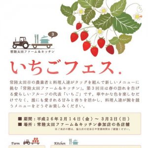 常陸太田ファーム＆キッチン【いちごフェス。】開催