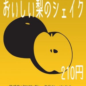 9/19～23　ＪＲ水戸駅で秋の味覚をご賞味ください