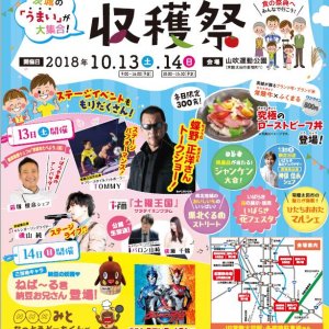 【いよいよ明日】茨城をたべよう収穫祭開催！