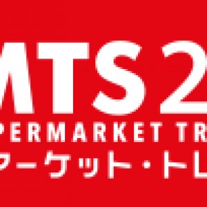 【9月2日(木)まで】スーパーマーケット・トレードショー2022「茨城県ブース」出展者募集中！