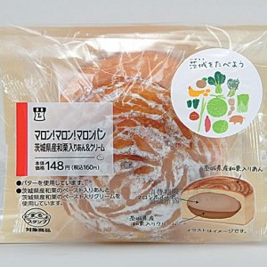 茨城県産和栗使用のベーカリー2品が9月21日(火)より関東甲信越の(株)ローソンで販売開始！