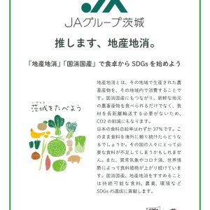 【10/15(土)】JA直売所食のアンケートキャンペーン